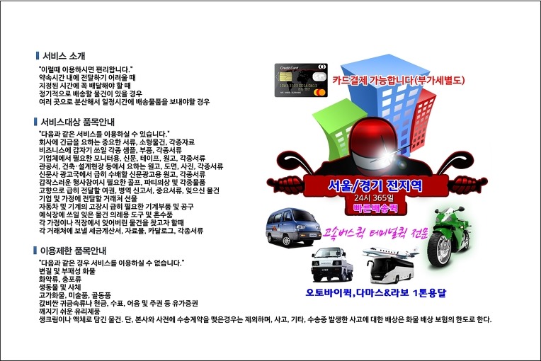 양평동 퀵서비스 배차 시스템